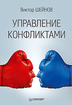 родюкова татьяна николаевна управление конфликтами учебное пособие Управление конфликтами