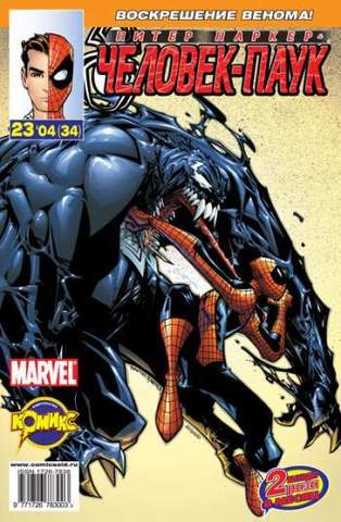 Питер Паркер: Человек-паук №34