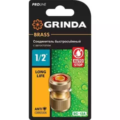 GRINDA BC-12A, 1/2?, с автостопом, из латуни, для шланга, быстросъемный соединитель, PROLine (8-426129)