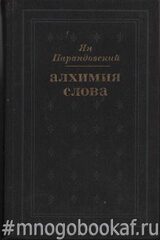 Алхимия слова. Петрарка. Король жизни