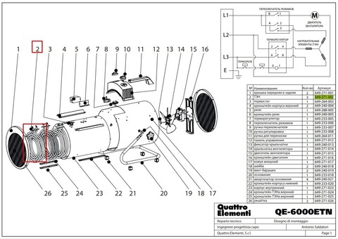 Термоэлемент QUATTRO ELEMENTI QE-6000ETN (ТЭН 2000W) (649-271-002)