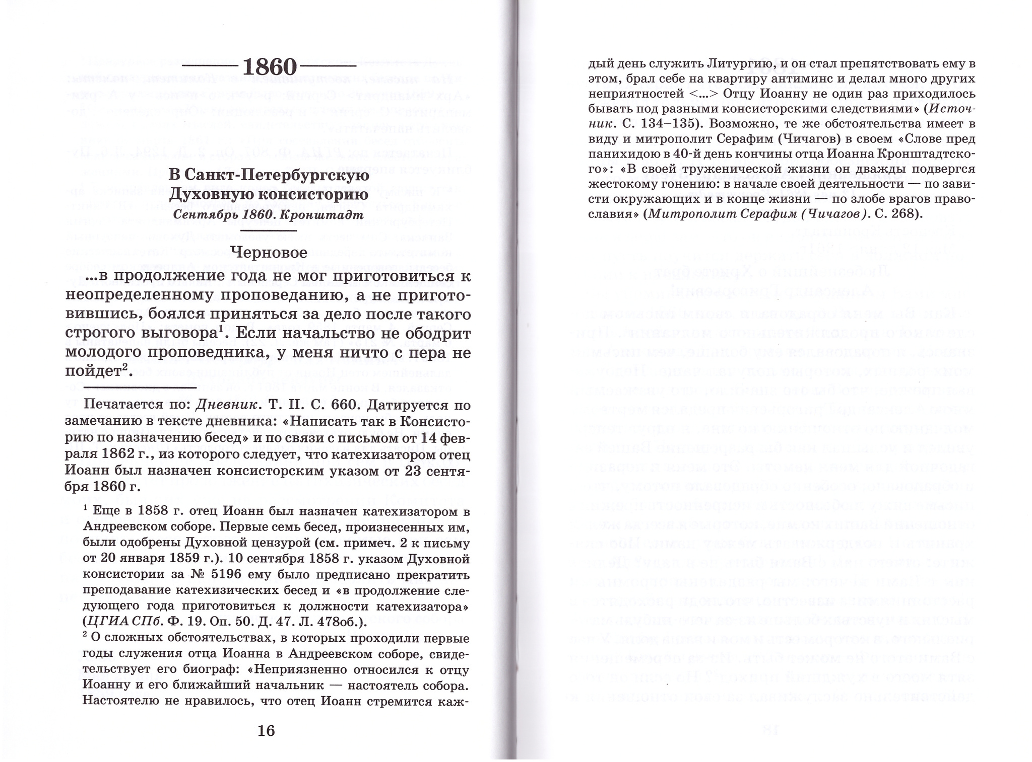 Творения. Письма разных лет. 1859-1908. в 2-х томах. Святой праведный Иоанн  Кронштадтский - купить по выгодной цене | Уральская звонница