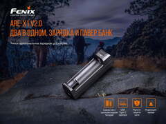 Зарядное устройство Fenix ARE-X1 v2.0 (18650, 21700, 26650)