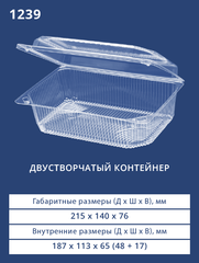 Контейнер 1239 БОПС Прямоугольный 350шт/кор. Аналог РК-21 (Т) (М)