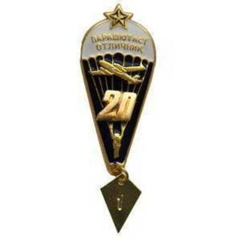 Значок парашютист отличник 20 (звезда)