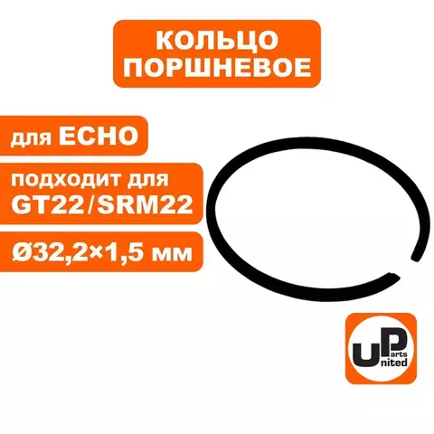 Кольцо поршневое UNITED PARTS d32,2мм х 1,5 мм, для ECHO GT-22GES, SRM-22GES, SRM-22GES- (90-1133)
