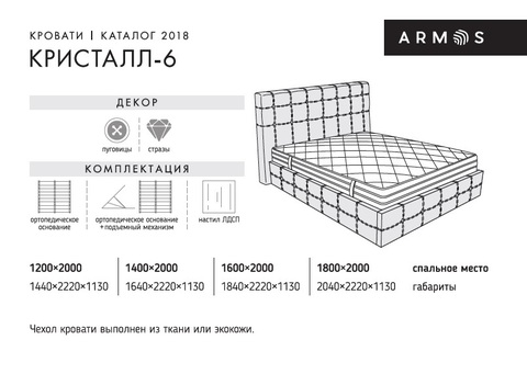 КРИСТАЛЛ-6