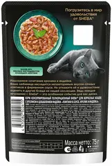 Sheba пауч для взрослых кошек (кролик и индейка) желе 75 г