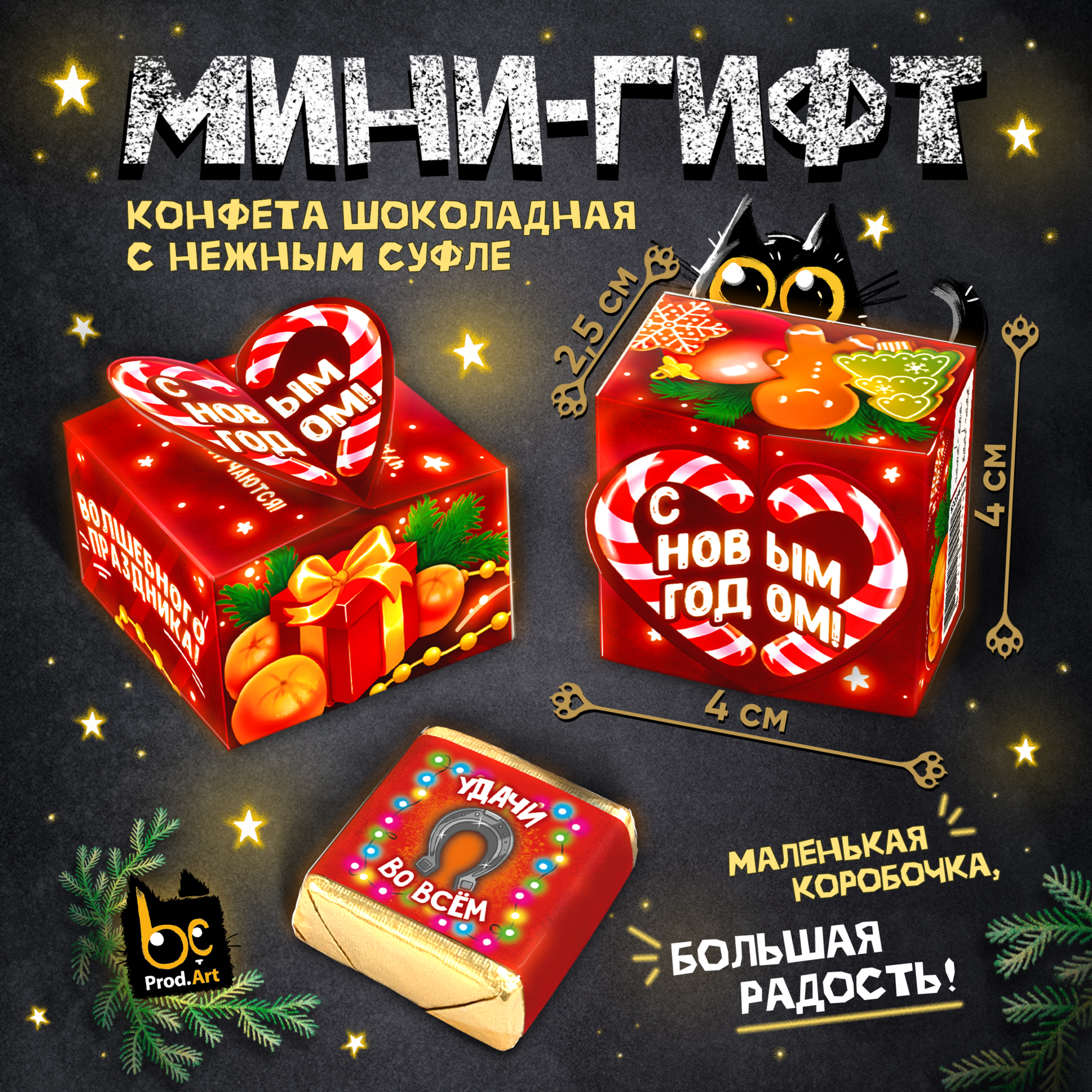 
МИНИ-ГИФТ, НГ. ВОЛШЕБНОГО ПРАЗДНИКА, конфеты глазированные со сливочно-ванильной начинкой, 15 г., ТМ