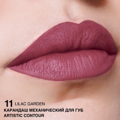 RELOUIS Карандаш для губ механический Artistic Contour тон 11 lilac garden (Германия)