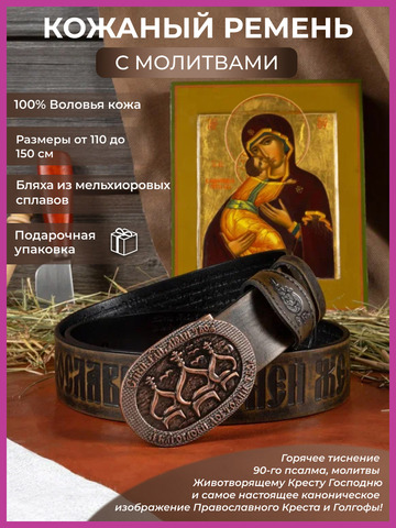 Кожаный ремень «Валдайский»