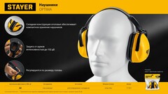 STAYER OPTIMA, защита до 102 дБ, защитные наушники (11181)
