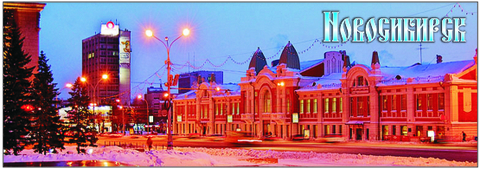 Урал Сувенир - Новосибирск магнит панорамный 115х40 мм №0003
