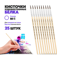 
          Набор кисточек для рисования номер 1, 25 штук, волос белки, MC-Basir, Кисти художественные для творчества, круглые