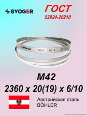 Полотно для ленточной пилы 2360 х 20(19) х 6/10 полотно ленточной пилы