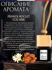 Ароматизатор COCAINE (подвесной)