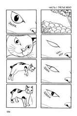 Кот-с-коготок