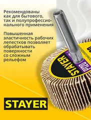 STAYER d 50 x 20 мм, P120, на шпильке d 6 мм, круг шлифовальный лепестковый (36607-120)