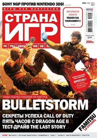Страна игр #03 (319) 2011