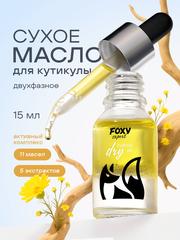 Масло для ногтей и кутикулы двухфазное сухое, 15мл