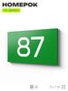 Табличка с номером 87 на дверь квартиры, для офиса, кабинета, аудитории, склада, зеленая 120х70 мм, Айдентика Технолоджи