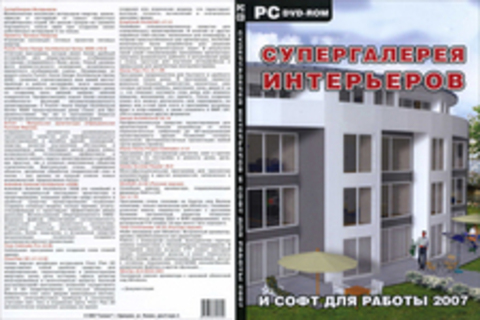 Супергалерея интерьеров и софт для работы 2007