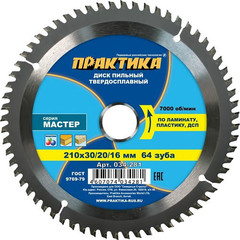 Диск пильный твердосплавный по ламинату ПРАКТИКА 210 х 30\20\16 мм, 64 зуба (034-281)