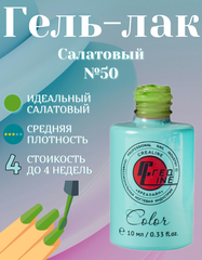 CreaLine Гель-лак UV тон 050 Салатовый 10 мл