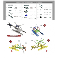 Конструктор металлический"Для уроков труда", №8,  72 элемента