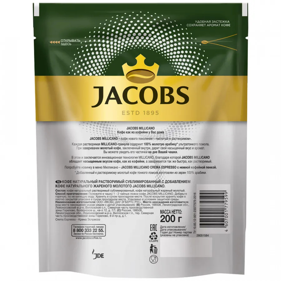 Купить Кофе растворимый Jacobs Millicano с молотым кофе, 200 г пакет  (Якобс) по цене 490 руб в интернет магазине ShopKofe