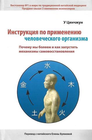 Инструкция по применению человеческого организма