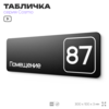 Табличка с номером помещения 