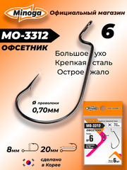 Крючок Minoga MO-3312 Офсетник №6 (6 шт)