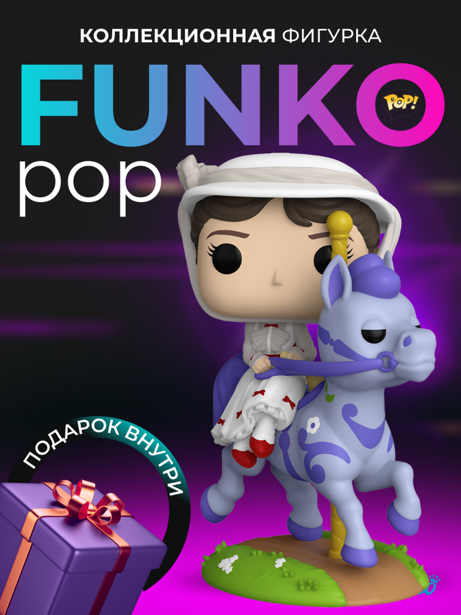 Фигурка Дисней Funko POP Мэри Поппинс - купить по выгодной цене | Funko POP  Shop