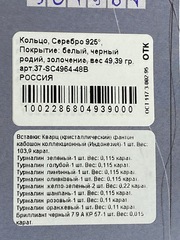 Райский сад  (кольцо из серебра)