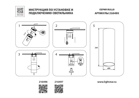 Накладной светильник Rullo Lightstar 216496