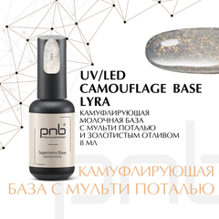 База камуфлирующая Supernova Lyra 8 мл