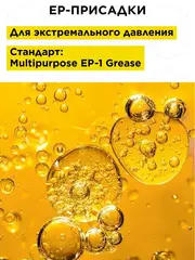 Масло - смазка многофункциональная DDE Multipurpose ЕР-1 Grease 0,1л ( NLGI 1 ) (241-536)