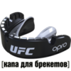 Капа Opro UFC Gold Level black (для брекетов)