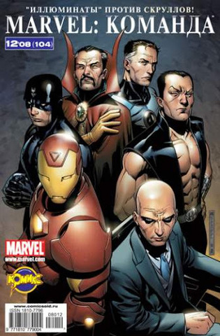 Marvel: Команда №104
