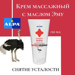 ALPA крем с ЭМУ маслом восстанавливающий 150 мл.