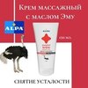 ALPA крем с ЭМУ маслом восстанавливающий 150 мл.
