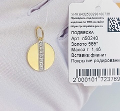 л50240 - Подвеска МОНЕТКА из желтого золота 585 пробы