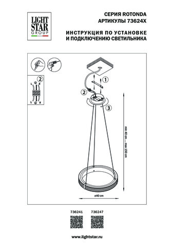 Подвесная светодиодная люстра Lightstar Rotonda 736247