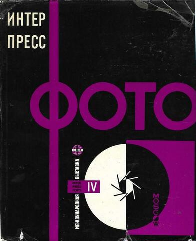 Международная выставка 