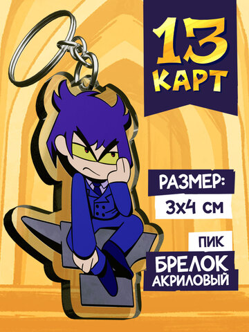 Акриловый брелок «Мафия 13 карт. Пик»