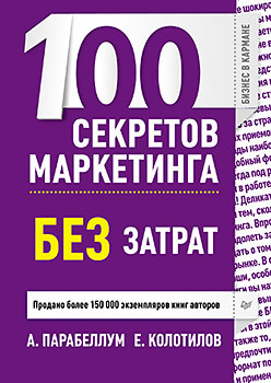 русанова е hr бренд без бюджета 100 шагов к компании мечты без больших затрат на продвижение 100 секретов маркетинга без затрат