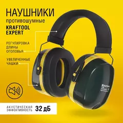 KRAFTOOL SPIRIT защита до 112 дБ, двухкомпонентные, увеличенные чашки, защитные наушники с мягким оголовьем (11360)