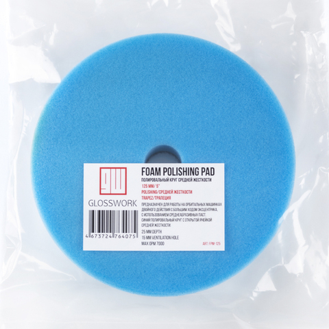 Foam Polishing Pad Полировальный круг средней жесткости 125 мм, синий