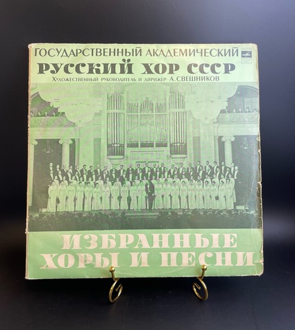 2 LP Государственный Академический Русский Хор СССР, А. Свешников